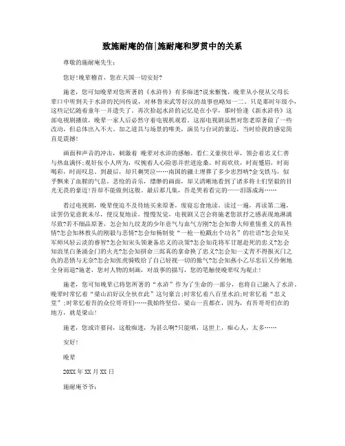 致施耐庵的信施耐庵和罗贯中的关系