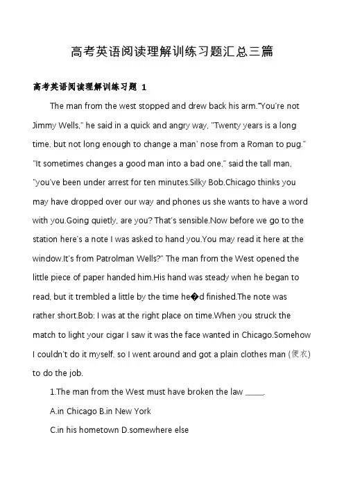高考英语阅读理解训练习题汇总三篇