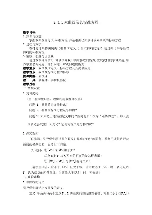 双曲线教案完整篇