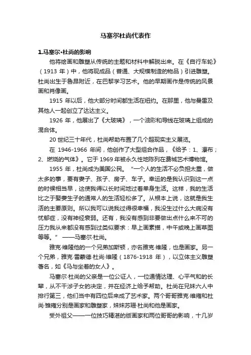 马塞尔杜尚代表作
