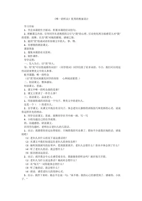 《唯一的听众》优秀的教案设计