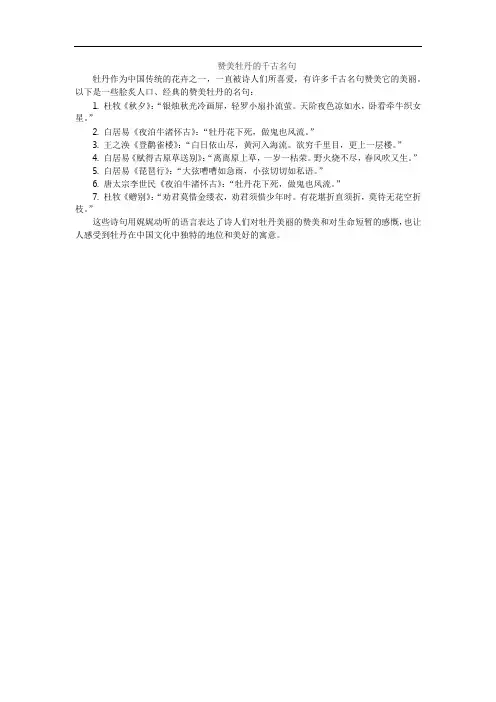 赞美牡丹的千古名句