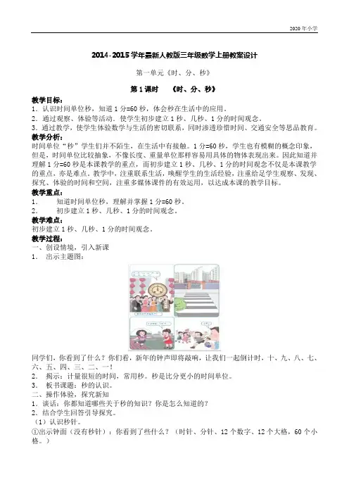 2014年人教版小学数学三年级上册全册教案