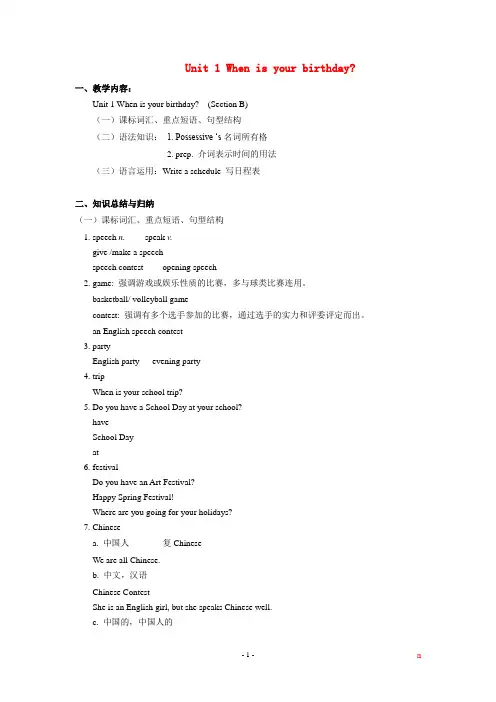 六年级英语下册 Unit 1 When is your birthday Section B知识总结与归纳 鲁教版