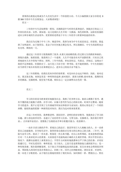 中专生自我鉴定300字(5篇)