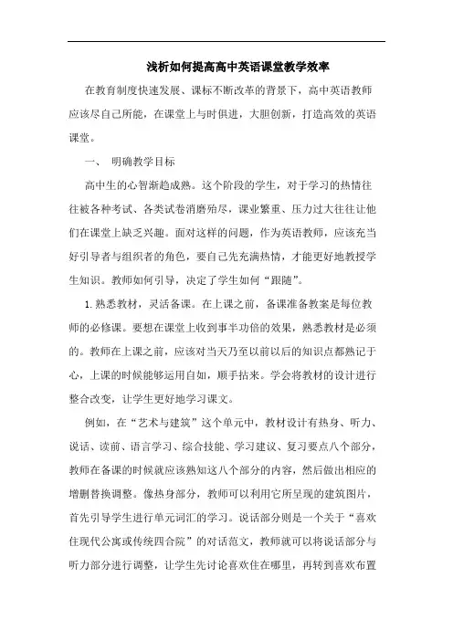 如何提高高中英语课堂教学效率1