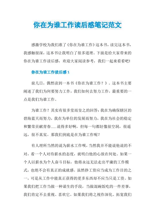 你在为谁工作读后感笔记范文