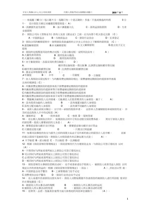 (完整版)保险从业资格证考试试题(含答案)
