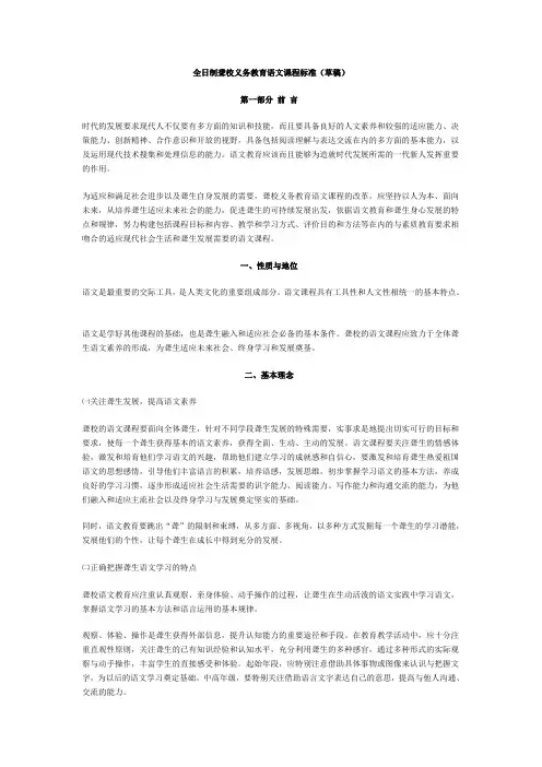 全日制聋校义务教育语文课程标准