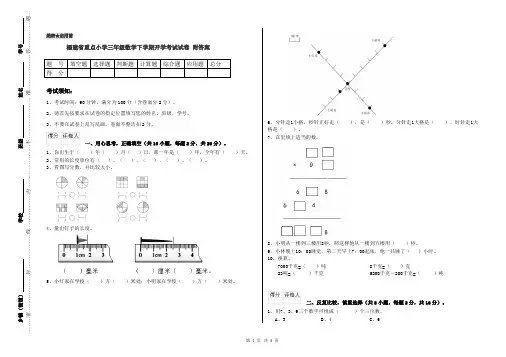 福建省重点小学三年级数学下学期开学考试试卷 附答案
