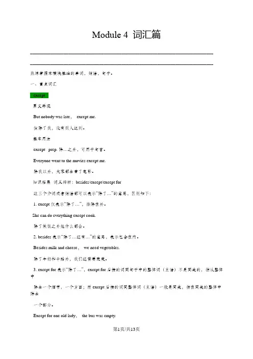 外研版初二(上)英语第7讲：Module 4 词汇篇(学生版)