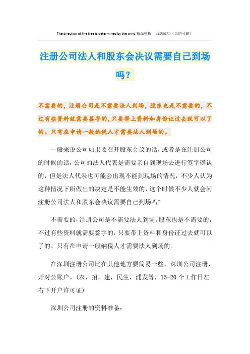 注册公司法人和股东会决议需要自己到场吗？