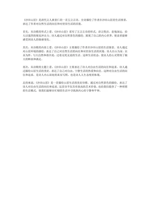《沙田山居》的感想和收获