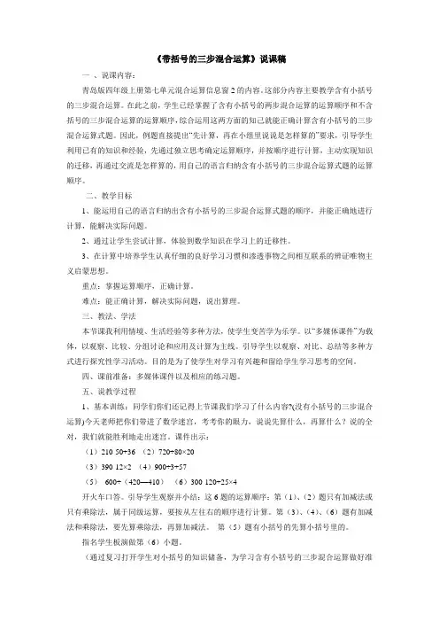 青岛版小学数学《带括号的三步混合运算》说课稿