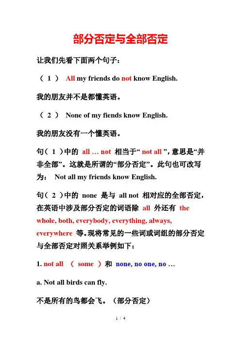 部分否定与全部否定