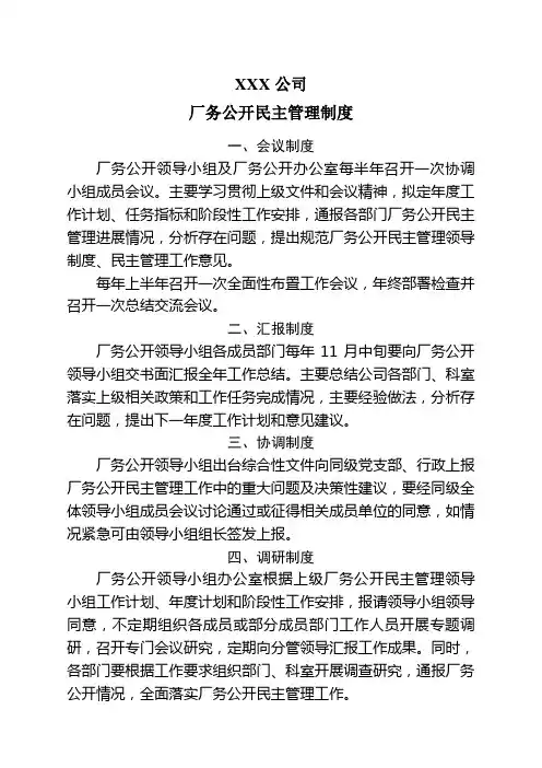 厂务公开民主管理制度