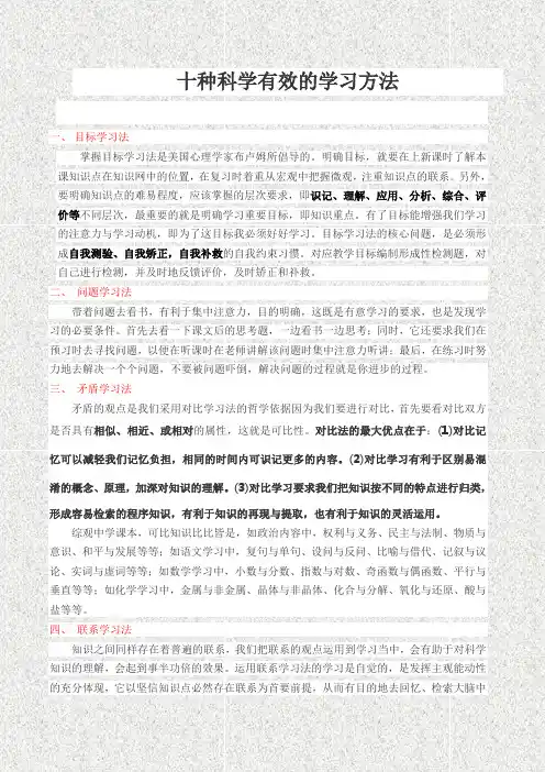 (完整版)十种科学有效的学习方法
