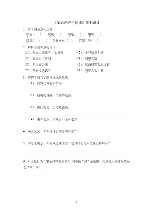 《邹忌讽齐王纳谏》作业设计及答案