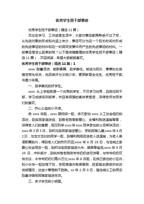 优秀学生班干部事迹
