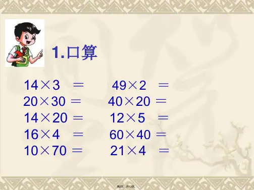 3.青岛版四年级数学上册《三位数乘两位数的笔算》