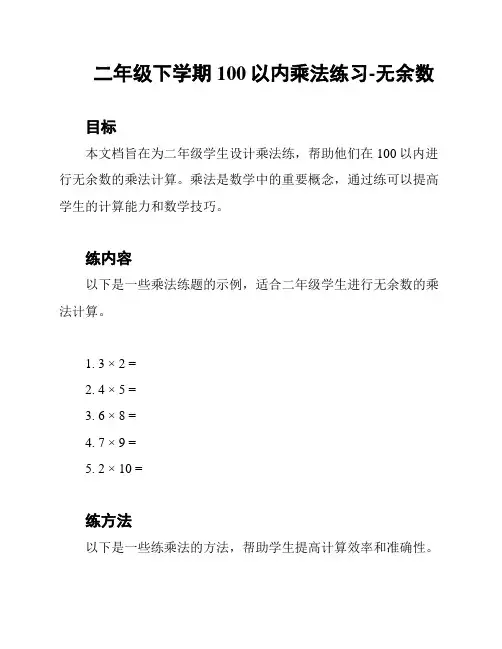 二年级下学期100以内乘法练习-无余数