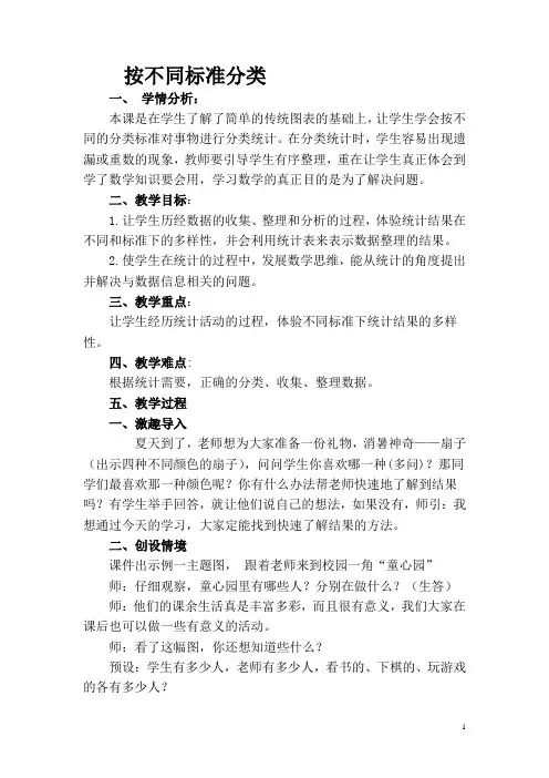 二年级下册数学教案-8.1 按不同标准分类 苏教版