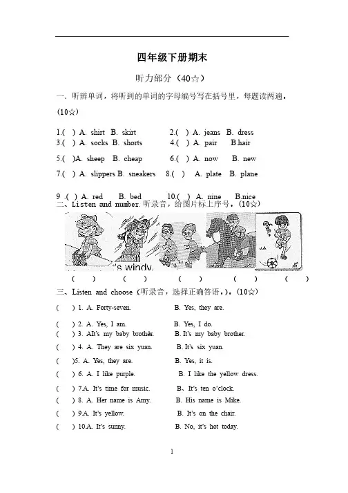 人教版四年级下册英语期末考试卷和答案听力测试题目