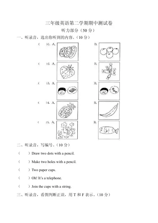 上海版牛津英语三年级第二学期期中测试卷 (1)