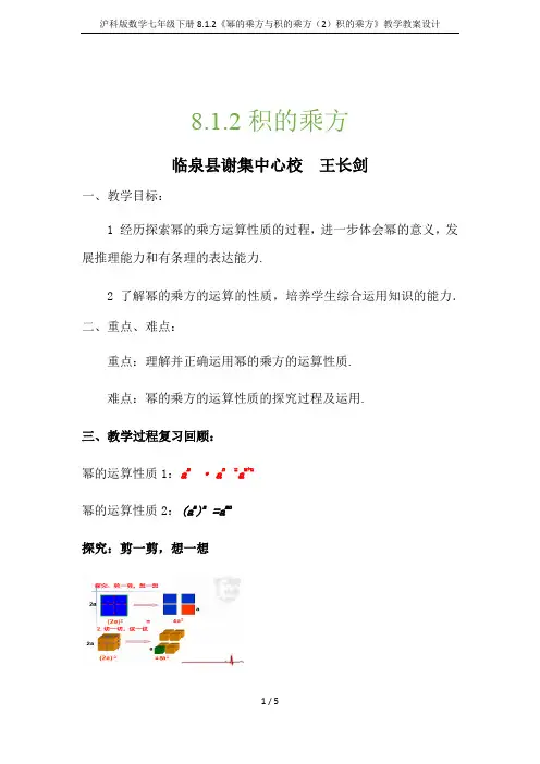 沪科版数学七年级下册8.1.2《幂的乘方与积的乘方(2)积的乘方》教学教案设计