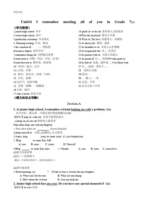 2015年春九年级Unit14_I_remember_meeting_all_of_you_in_Grade_7课文知识点详解