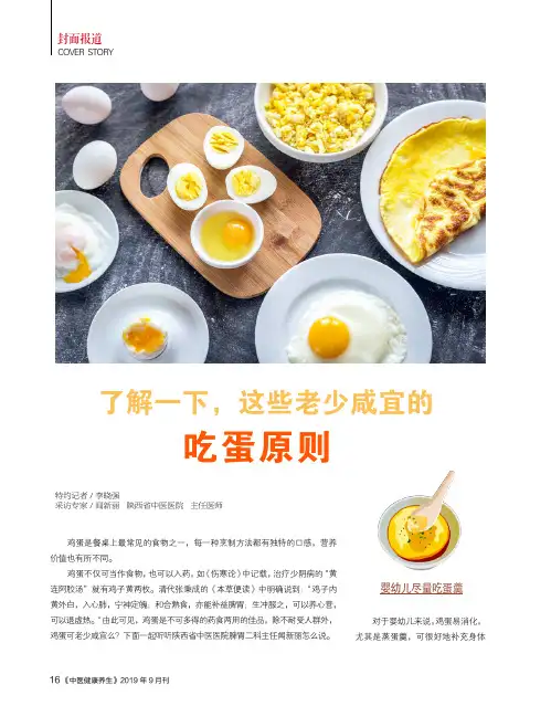 了解一下,这些老少咸宜的吃蛋原则