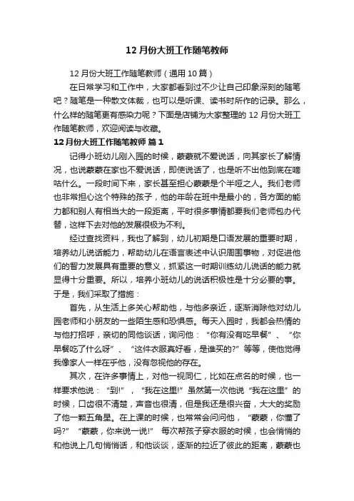 12月份大班工作随笔教师