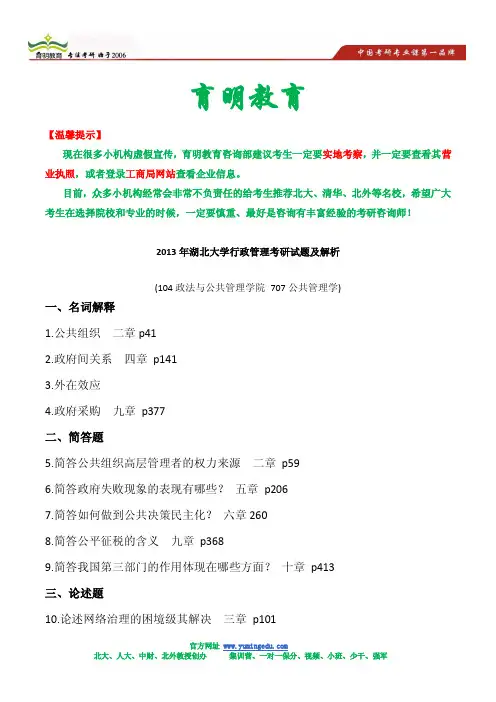 2013年湖北大学政管理考研试题及解析