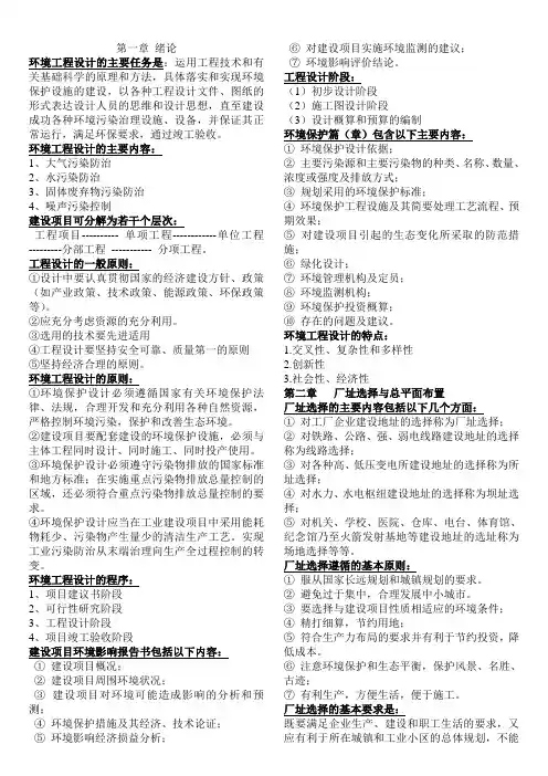 环境工程设计总结