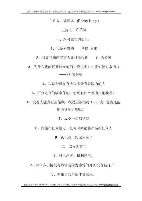 梁凯恩《绝对成交》课程笔记