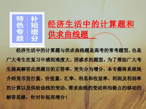 2018届高三政治高考总复习课件-必修1特色专题 补短增分 共76张 精品