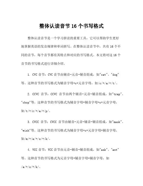 整体认读音节16个书写格式