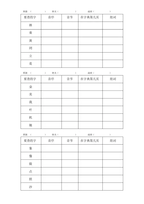 (word完整版)人教版一年级语文下册查字典练习.docx