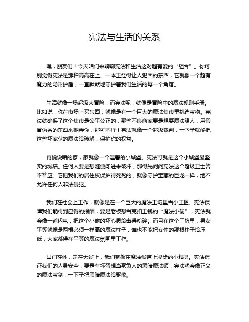 宪法与生活的关系