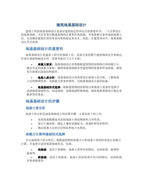 建筑地基基础设计