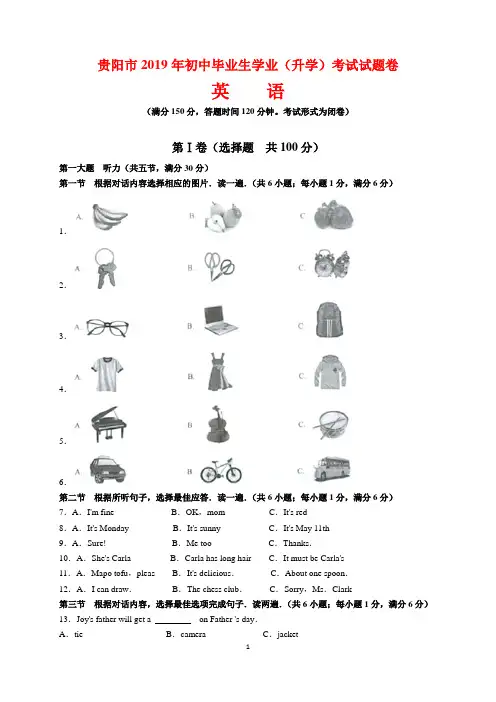 2019年贵州省贵阳市中考英语试题及参考答案(word解析版)