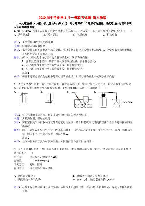 2019届中考化学3月一模联考试题 新人教版