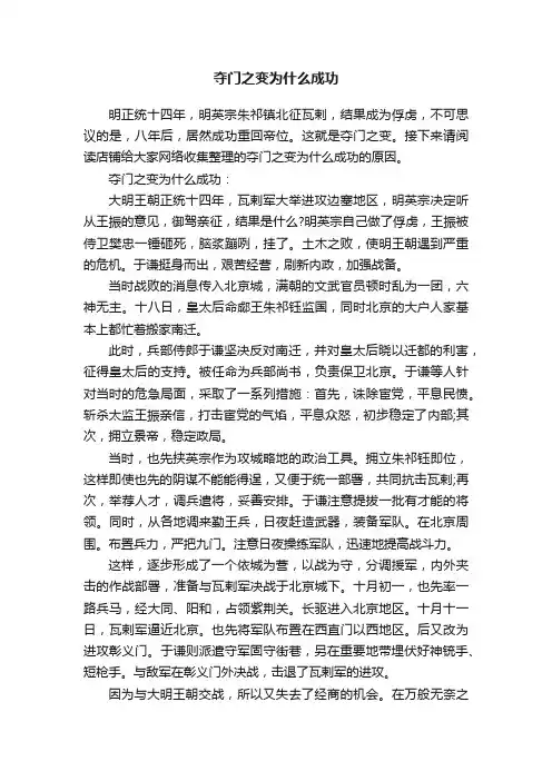 夺门之变为什么成功