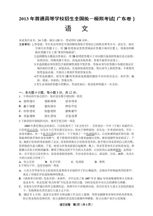 2013年广东省高考语文模拟试卷及答案