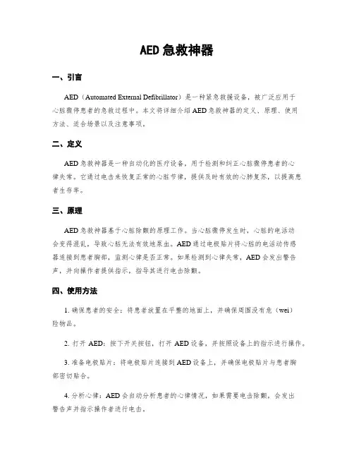 AED急救神器