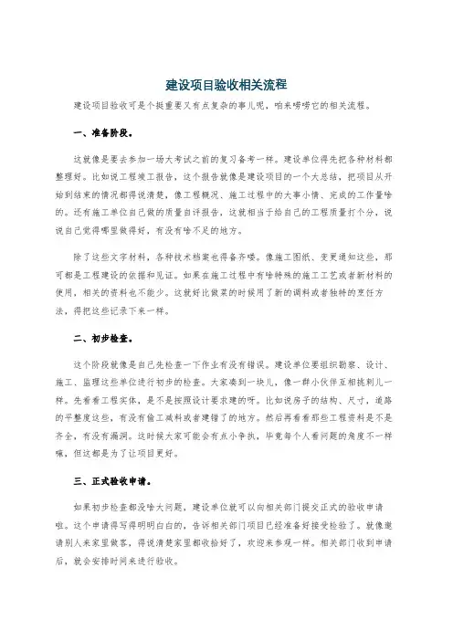 建设项目验收相关流程