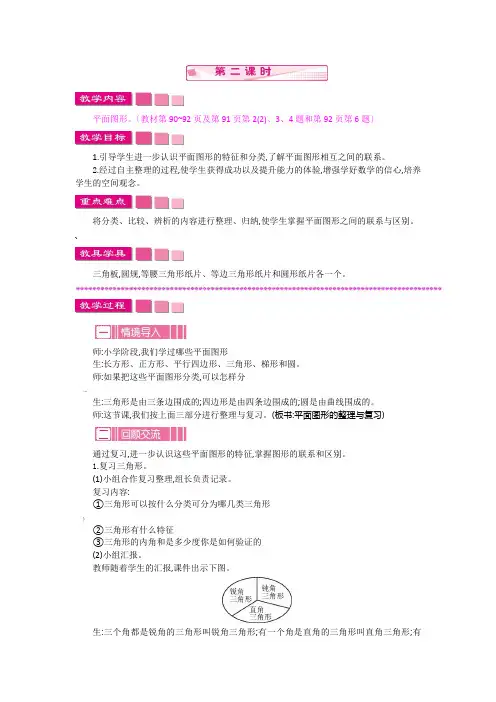 北师大版六年级数学下册《图形与几何.1-图形的认识2》教案