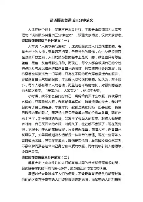 谈谈服饰普通话三分钟范文
