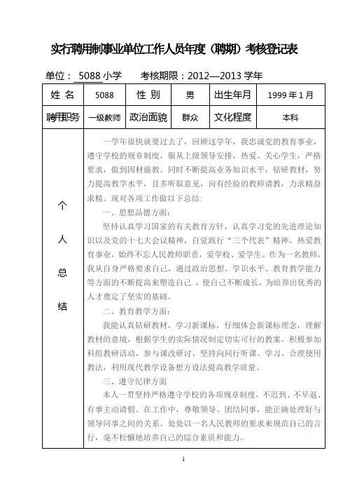 事业单位工作人员年度(聘期)考核登记表