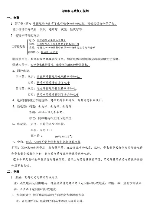 九年级物理《电流和电路》知识点总结